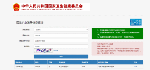 北京律师查询