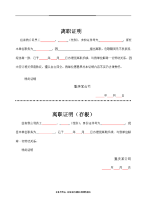 离职证明上写了被辞退