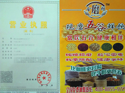 烘焙店营业执照