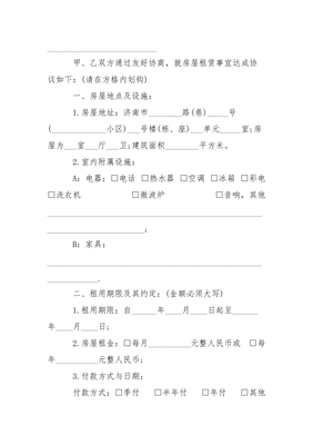 如何写租房合同