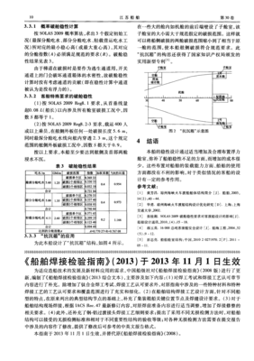 船舶焊接标准要求