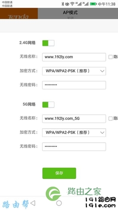 无线网加密怎么设置
