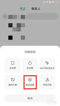红米手机通话设置在哪里