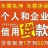 小额贷款一万