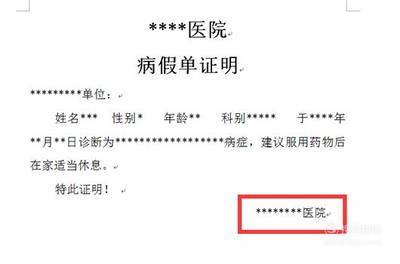 病假单怎么开