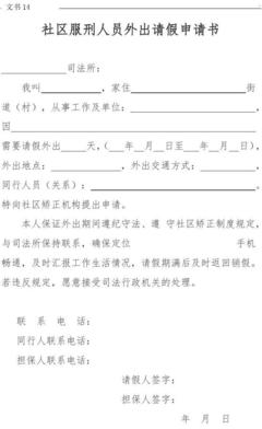 请假申请书怎么写范文