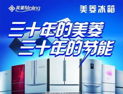 美菱冰箱售后服务网点