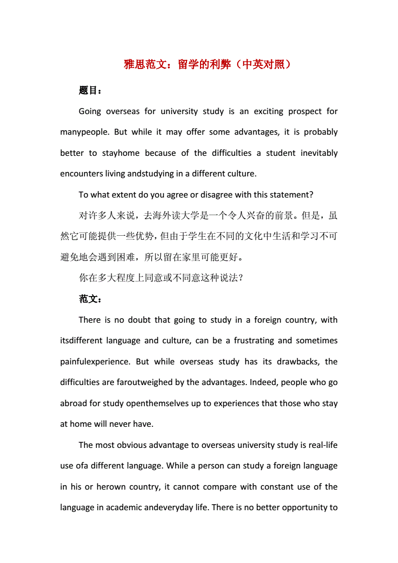 出国留学利弊辩论稿件范文