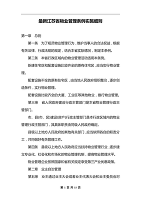 物业管理条例全文