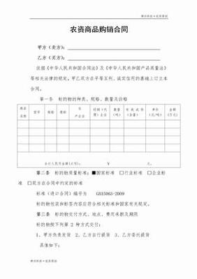 农药销售合同