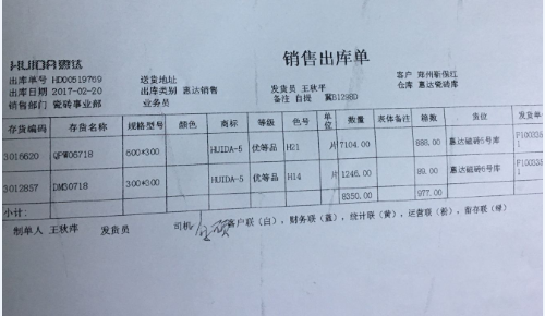 瓷砖销售合同