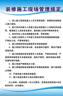 装修管理规定
