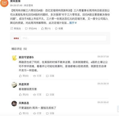 为什么360要私有化