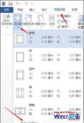 打印页边距怎么设置