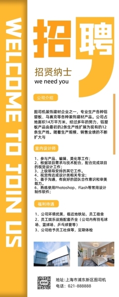 精装设计师招聘