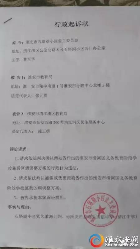 行政诉讼起诉书
