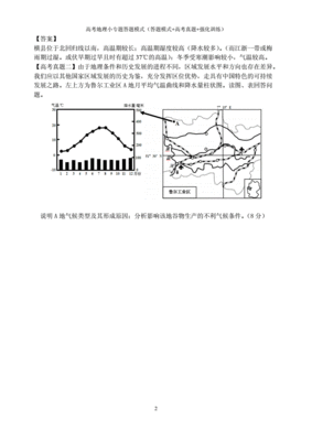 地理农业答题怎么答的