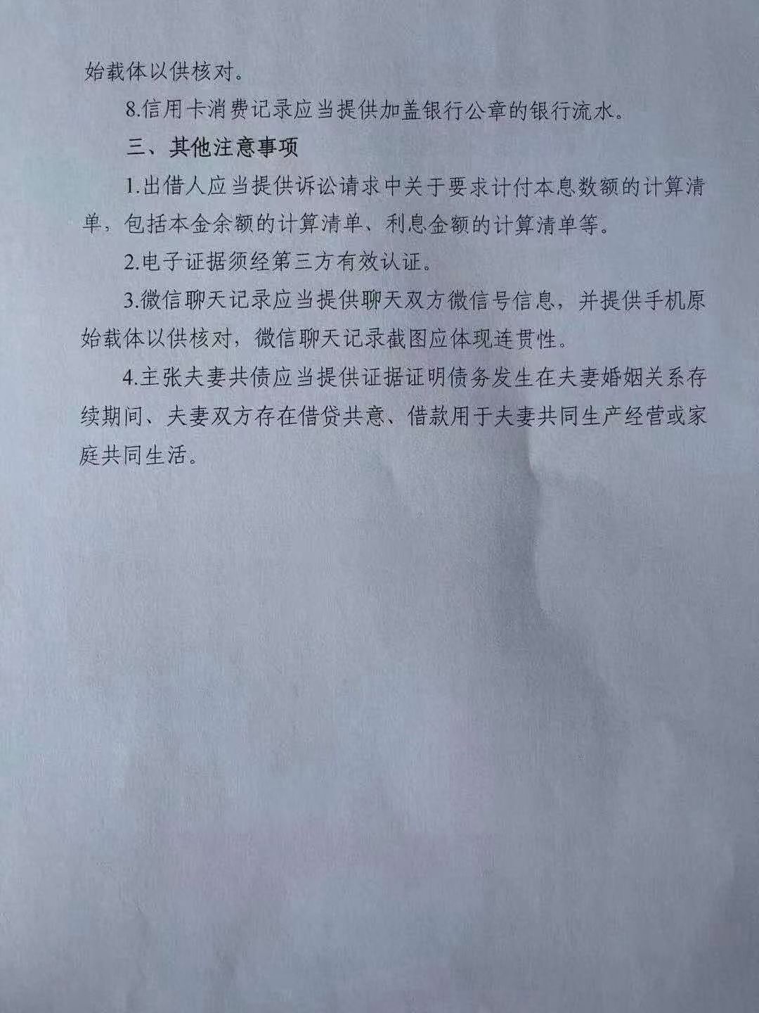 微信借钱不还怎样起诉
