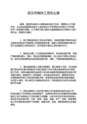 企业病假工资怎么算