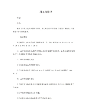 用工协议书