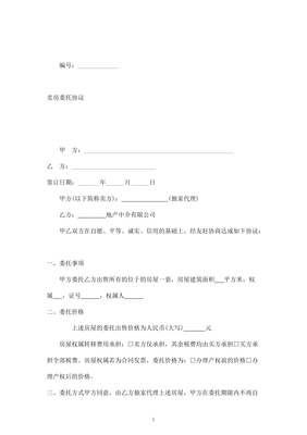 委托协议模板