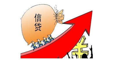 信贷和贷款的区别