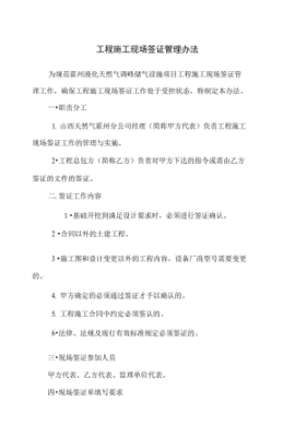 工程签证管理归档