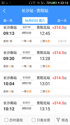 贵阳到长沙的火车