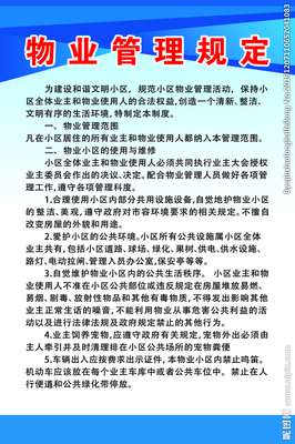 物业管理制度大全