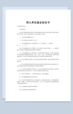 就业第三方协议书