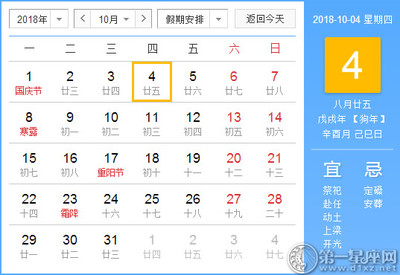 2018黄道吉日