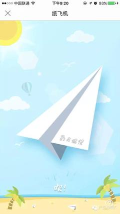 纸飞机的下载社交app官网