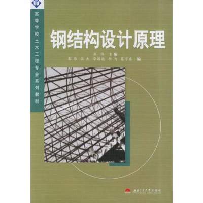 钢结构设计原理（学习钢结构设计原理是什么体验？） 钢结构桁架施工 第2张