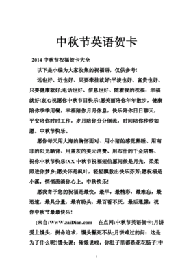 中秋节小贺卡英文
