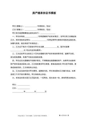 房产继承起诉书