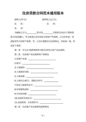 房屋贷款合同丢了怎么办