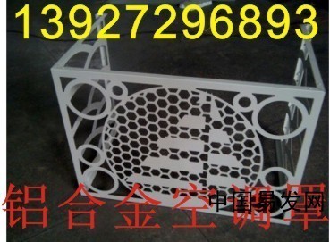 空调保护罩