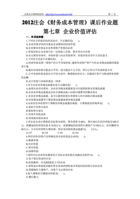 管理会计第七章答案