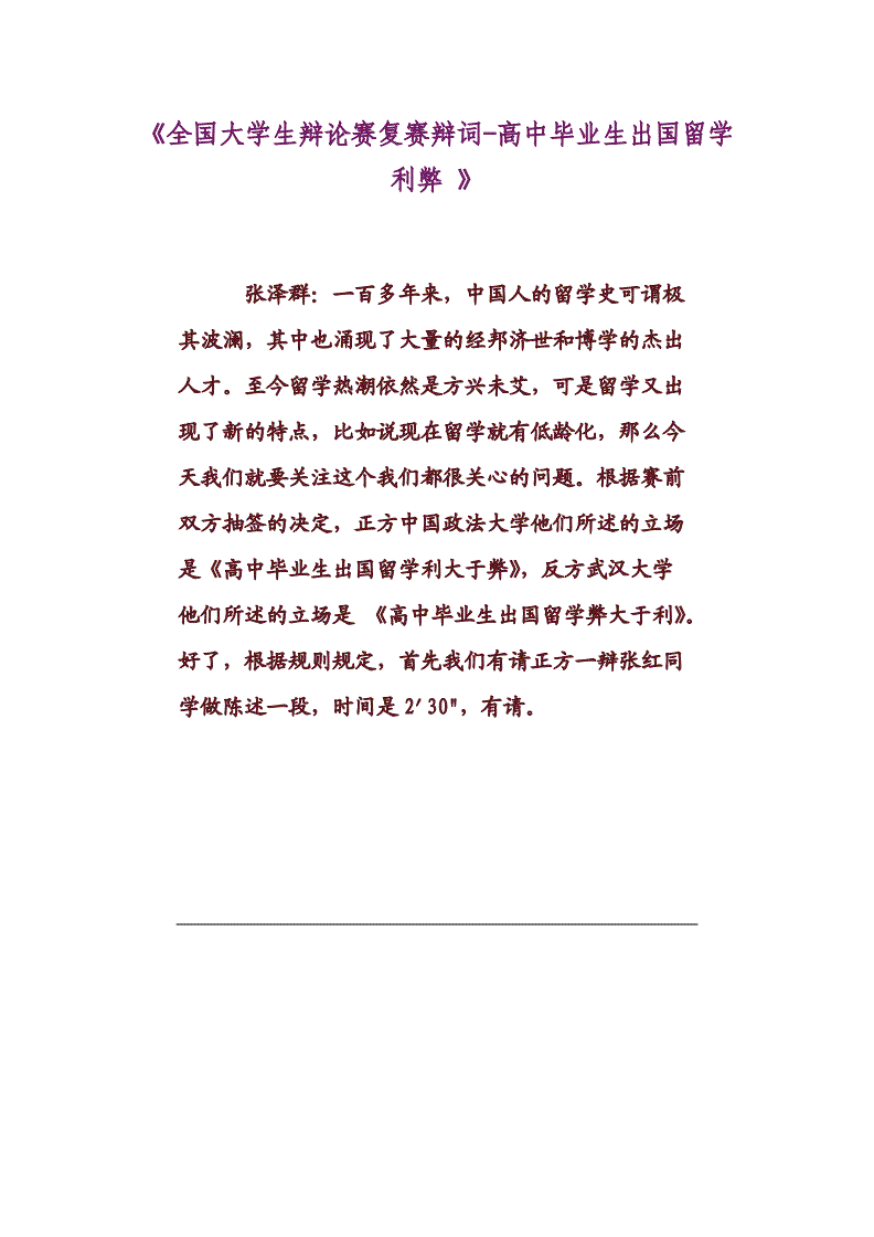 辩论赛  出国留学利弊