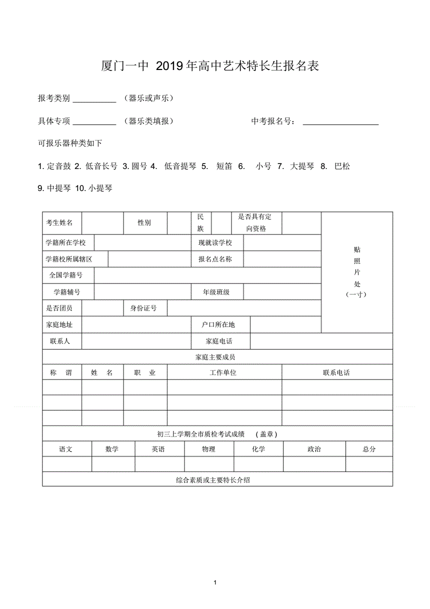 怎么写农业专业特长生简历