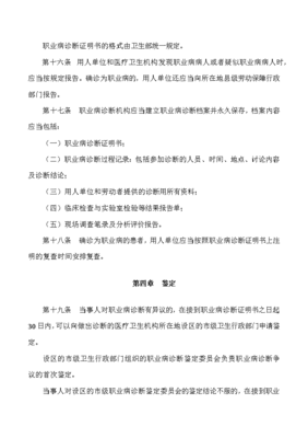 职业病诊断与鉴定管理办法