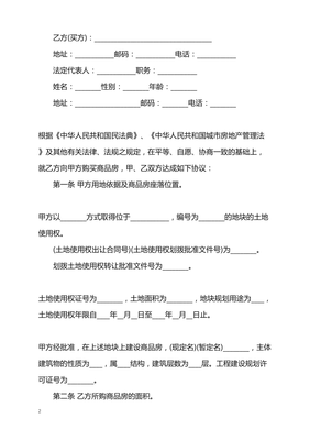 商品购销合同范本