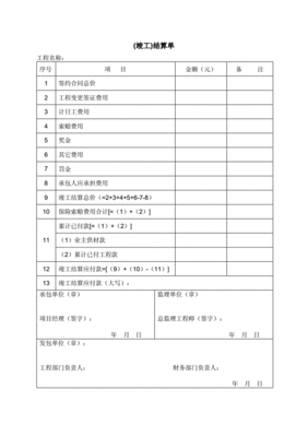 工程签证费用结算实例