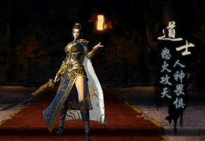 双道士打战士怎么用毒