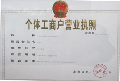 酒吧营业执照经营范围