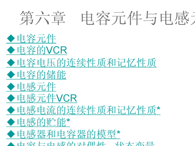 元件的vcr是什么意思
