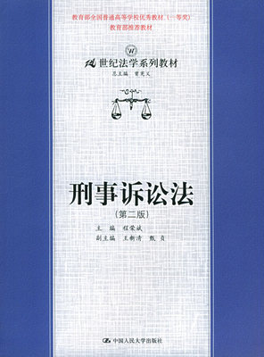 1996年刑事诉讼法全文