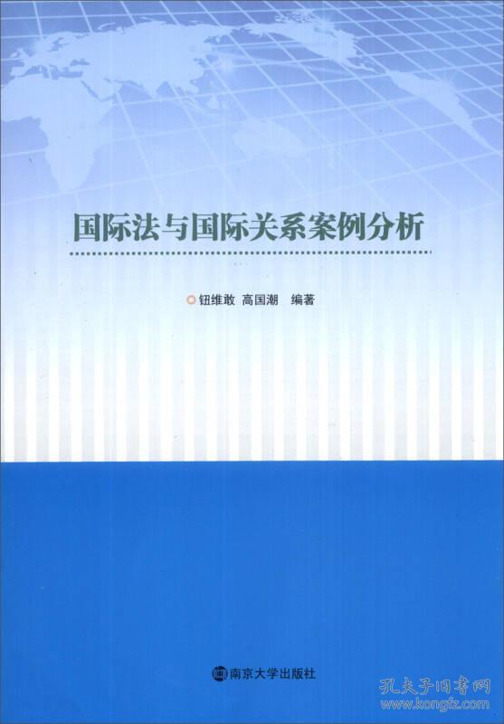 国际公法案例分析