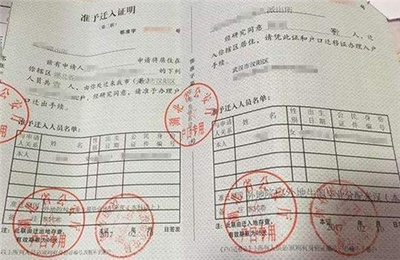 离婚迁移户口需要什么手续