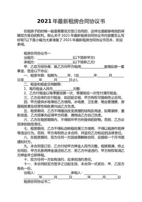 关于租房合同怎么写